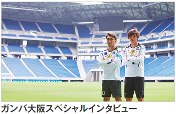 ガンバ大阪