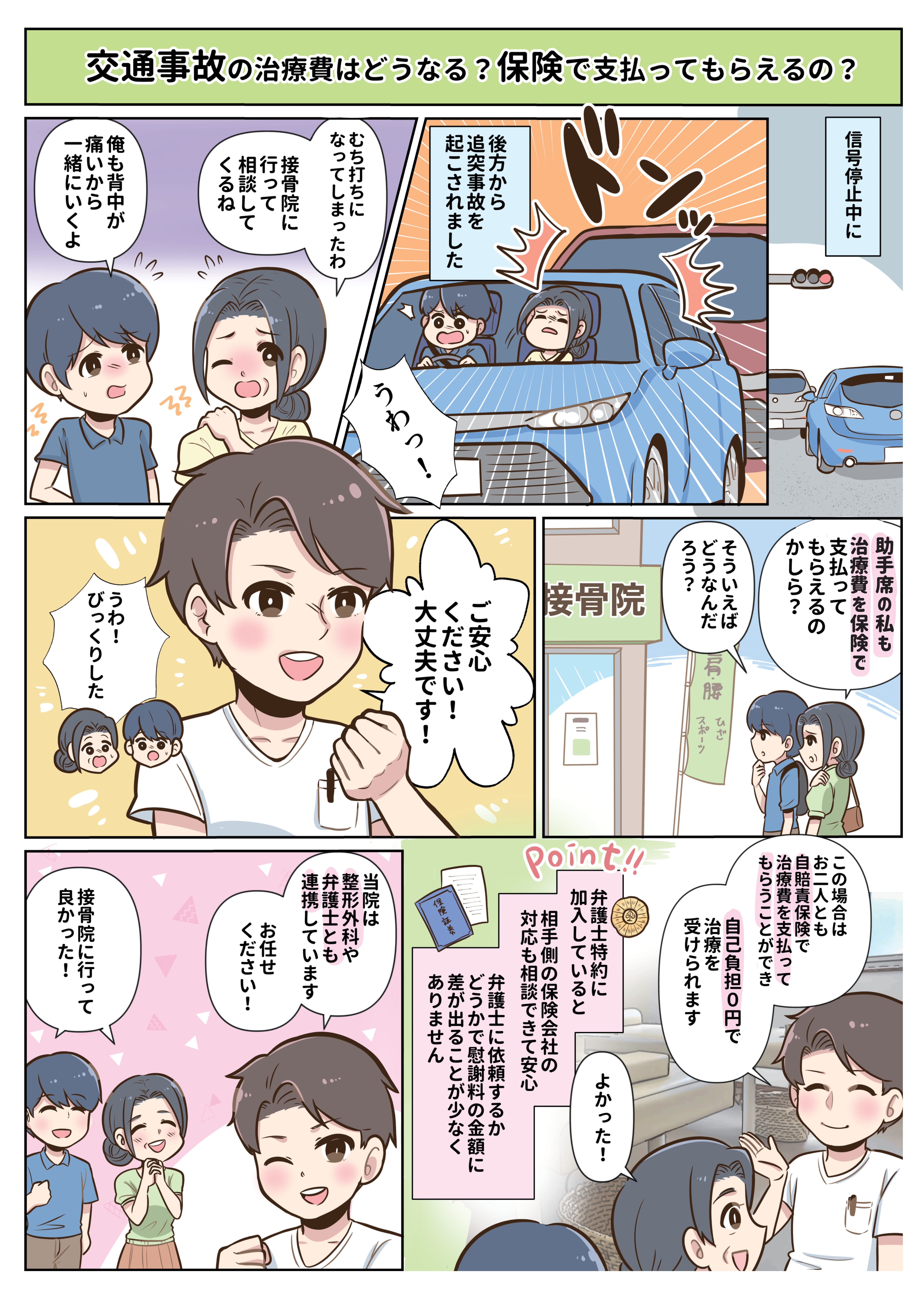 交通事故マンガ