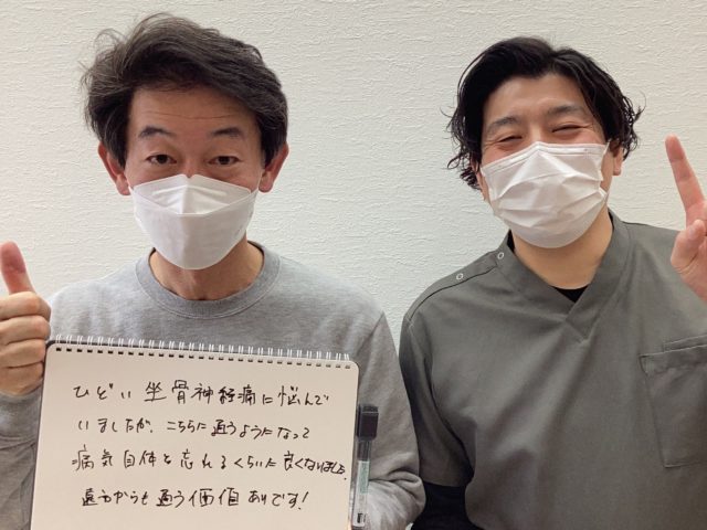 ひどい坐骨神経痛に悩んでいました